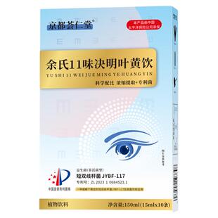 京都荟仁堂余氏11味决明叶黄饮官方旗舰店正品直播同款真材实料