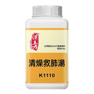 汉立方清燥救肺汤200g清热润燥益气养肺燥气伤肺症见头痛身热干咳