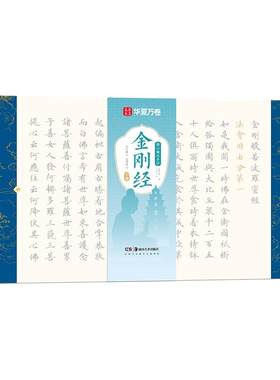 华夏万卷静心练字帖手抄经书字帖道德经练字帖成人抄经卷硬笔书法楷书临摹字帖大学生职场静心解压卢中南手写体书法描红手抄本