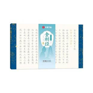 华夏万卷静心练字帖手抄经书字帖道德经练字帖成人抄经卷硬笔书法楷书临摹字帖大学生职场静心解压卢中南手写体书法描红手抄本