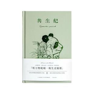 青禾纪原创 2024年新款共生纪精装本学生计划本工作学习日记本手账本随笔记事本创意笔记本本子绘画手帐本