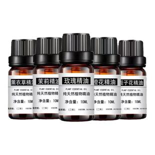 玫瑰花薰衣草茉莉洋甘菊栀子花天竺葵桂花香薰精油按摩身体植物油