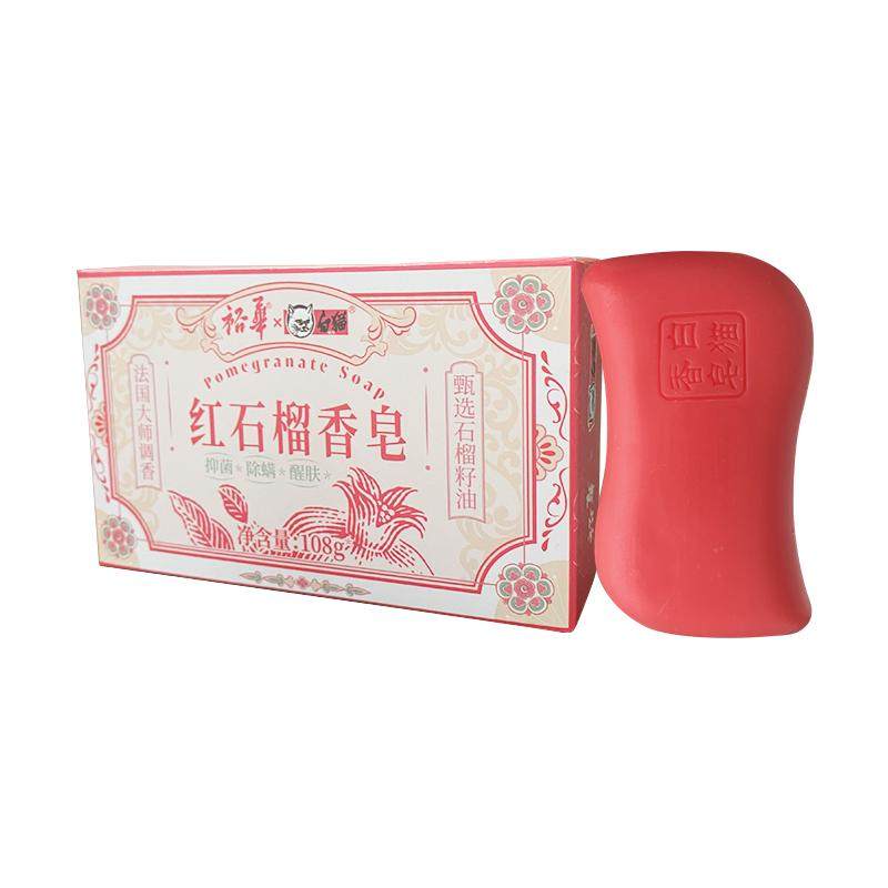 白猫红石榴香皂排浊去污除螨抑菌洗澡沐浴皂洗手脸官方旗舰店正品