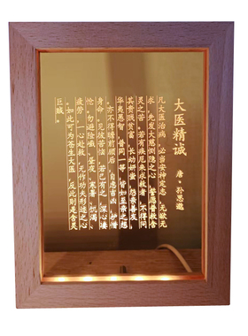 复刻古籍大医精诚孙思邈文字灯USB LED实木摆件灯氛围灯夜灯