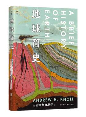 地球简史自然历史科普后浪正版