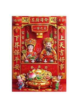 灶公灶婆厨房贴画灶王爷年画