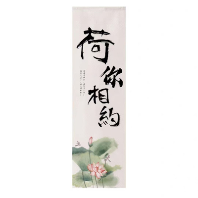 中式国风户外荷花主题道具吊挂布