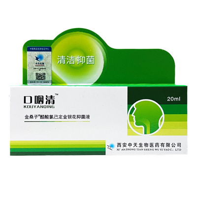 金桑子口咽清醋酸氯己定金银花抑菌液喷剂20ml口腔舒口抑菌液喷雾