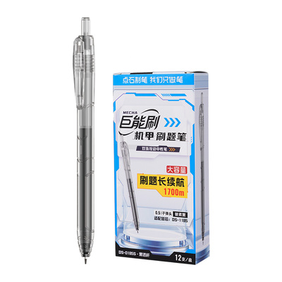 点石制笔巨能刷大容量按动中性笔