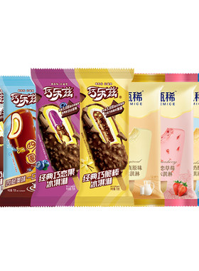 平台热卖巧乐兹冰淇淋多口味自选