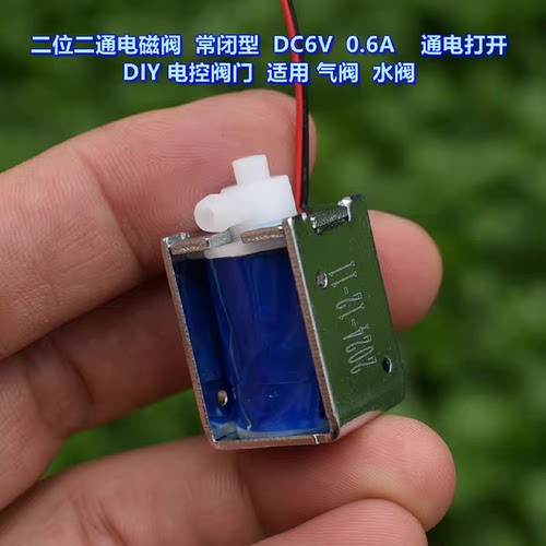 询价下单微型二通电磁阀 DC6V0.6A 常闭型 气阀 水阀 电控阀