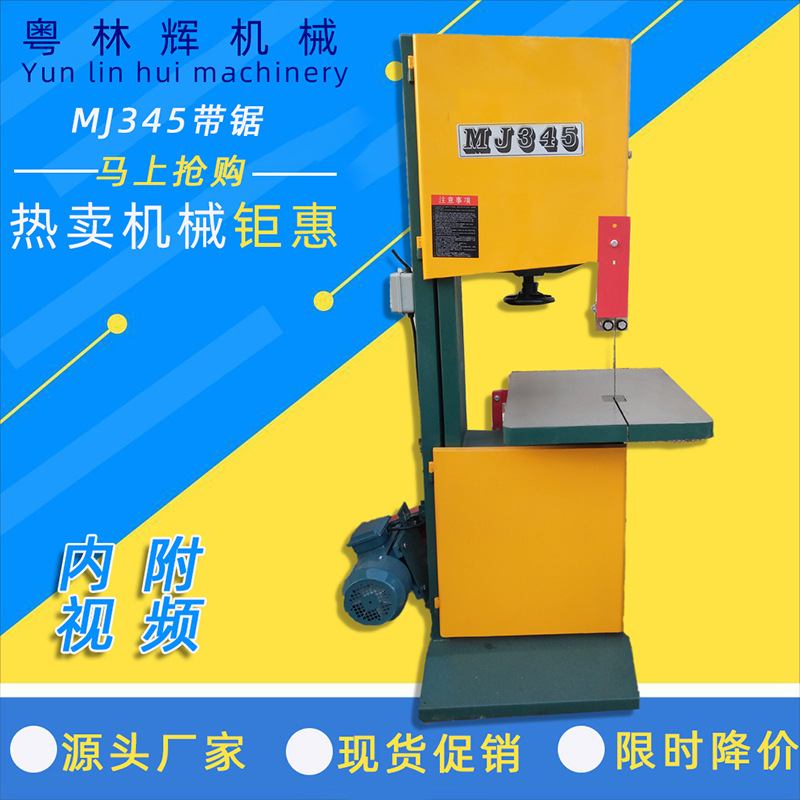 MJ345B立式木工带锯机 立式带锯机 细木工带锯机 曲线锯 木工带锯