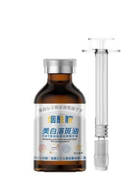 10%烟酰胺美白淡斑提亮精华液