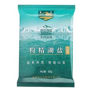 【青海直发】茶卡盐湖青海湖盐 粉精新包装400g 官方正品 包邮