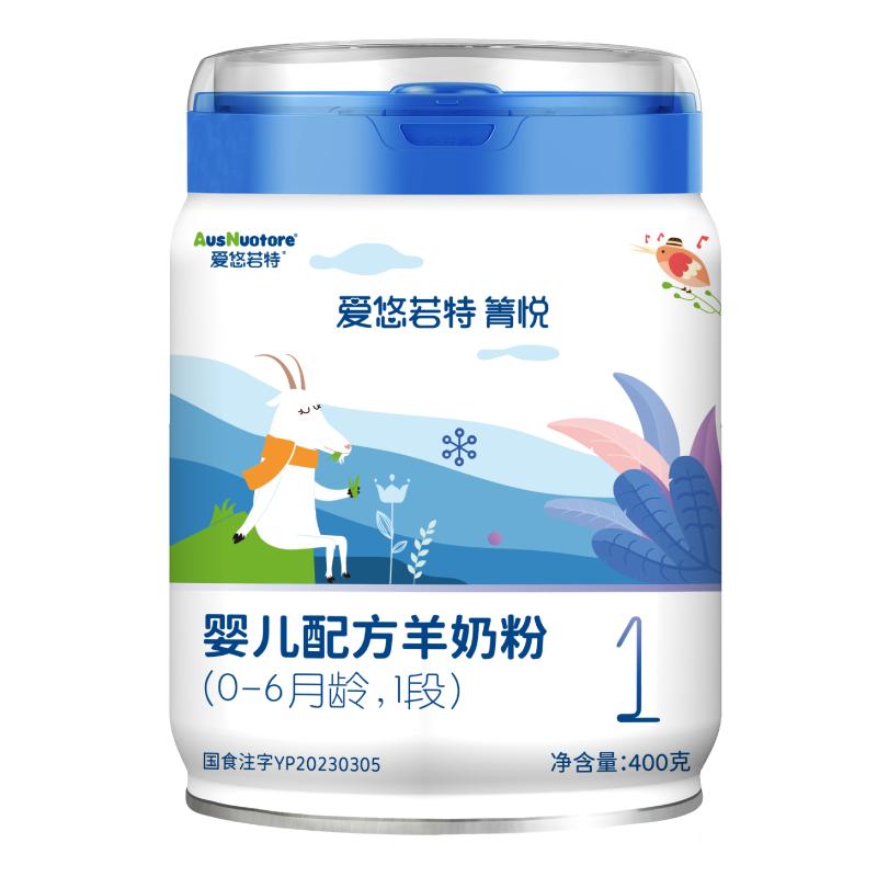 爱悠若特羊奶粉1段箐悦新生婴儿配方纯羊奶粉一段400g官方旗舰店