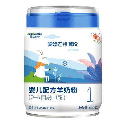 【新国标箐悦】爱悠若特1段羊奶