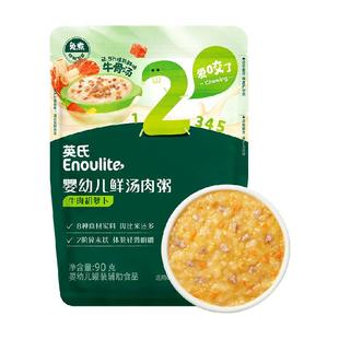 英氏婴幼儿鲜汤肉粥即食粥开袋即食免煮免洗宝宝辅食外出便携装