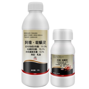 阿维哒螨灵阿维菌素达螨灵果树柑橘树红蜘蛛专用药农药杀螨杀虫剂