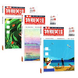 特别关注杂志2026年1/2月【含全年/半年订阅/2025年1-12月】AI理想成熟男士读者文摘文学故事中国新闻周刊时事合订本2023年过刊
