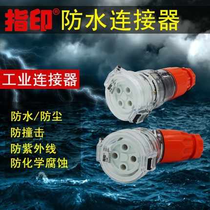 新品指印 户外防水工业插头插座 50A 室外工业连接器 4芯 ZA66CSC 电子/电工 插头 原图主图