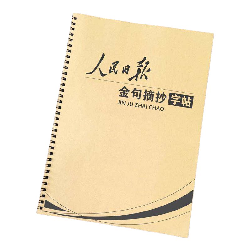 作文格书写快写训练方格卷面练习人民日报大报金句美文摘抄练字帖