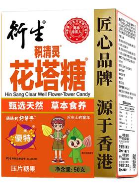 衍生积清灵花塔糖KO虫虫1g*50粒