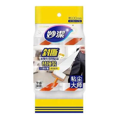 妙洁可撕式粘尘滚专用型替换头