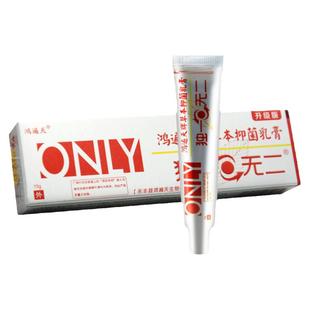 【买2送1买2送3】鸿遍天牌草本独一抑菌乳膏无二正品皮肤外用软膏