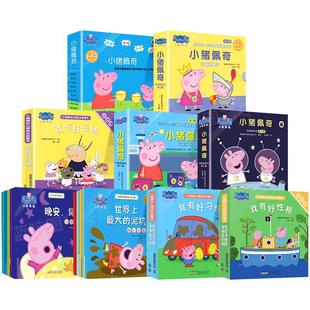 小猪佩奇绘本儿童故事书幼儿园0-1-2-3—6岁宝宝睡前故事亲子早教书本益智启蒙读物peppapig粉红猪小妹主题佩琪系列的书籍图书动画