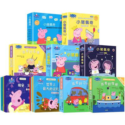 正版小猪佩奇绘本儿童故事书
