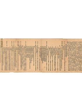 1934年“筹备台山全县中医统一缘起”文献资料博物馆中医院学习用