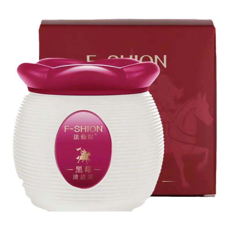 法仙奴清洁霜脸部黑莓毛孔污垢油脂脏东西按摩霜蓝莓干净深层清洁