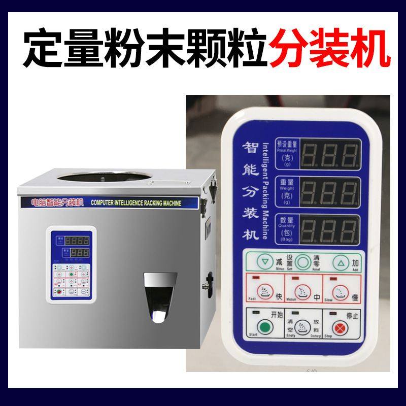 多功能红茶绿茶颗粒条形茶叶分装机全自动螺旋花茶白茶定量灌装机,清洗/食品/商业设备,花茶机,淘宝优惠券,粉丝福利购,淘宝优惠卷