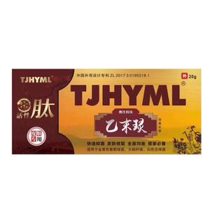 加肽乙末灵一抹灵升级版新款抑乳膏淘聚汇正品官网菌黄抄一抹零