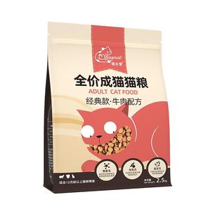 猫友爱全价成猫专用猫粮牛肉配方5斤装增肥发腮高蛋白营养猫干粮
