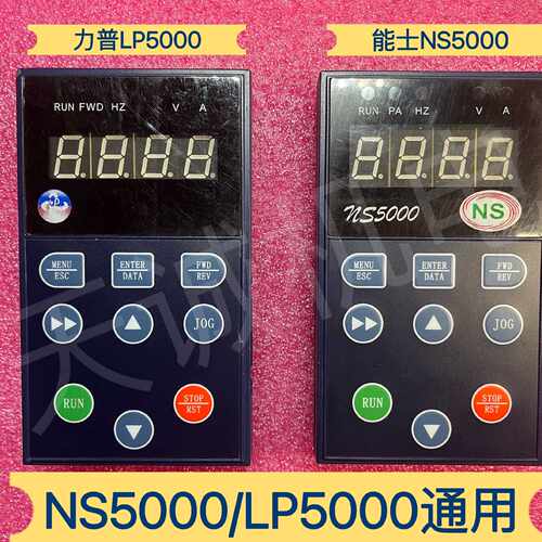 议价能士变频器面板全罗辰变频器面板NS5000面板LP5000面板