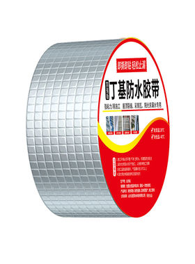屋顶自粘防水补漏胶带丁基橡胶