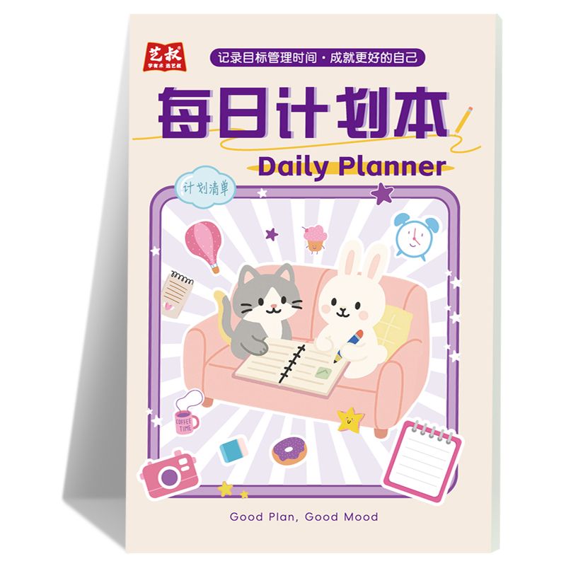 高颜值简约每日计划本时间管理