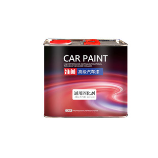 汽车漆固化剂油漆通用快干固化剂清漆固化剂透明喷漆专用固化剂