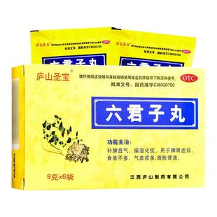 庐山圣宝 六君子丸6袋包邮补脾益气燥湿化痰脾胃虚弱气虚痰多腹胀