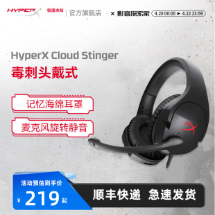 HyperX极度未知 电竞游戏耳机有线 电脑耳麦 Stinger毒刺头戴式