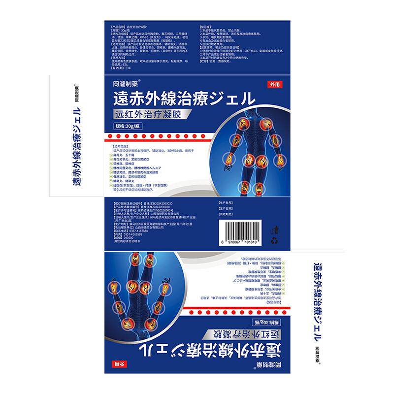 腰椎滑脱膏药搭远红外压迫神经用筋骨肩周炎麻治疗凝胶腰椎间盘