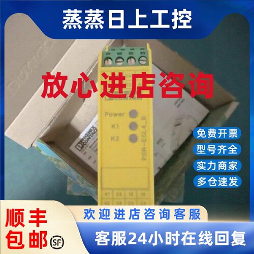 议价菲尼克斯安全继电器PSR-SCP- 24UC/ESL4/3X1/1X2/B订货号2981