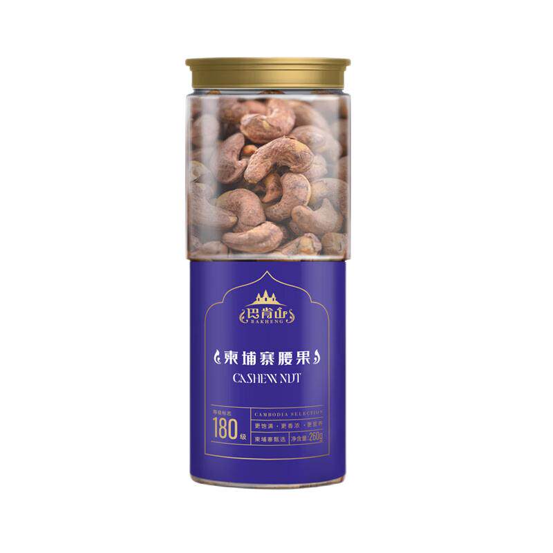 巴肯山柬埔寨180级盐焗紫皮大腰果260g/罐  每日坚果炒货休闲零食