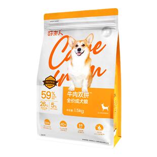 好主人银装狗粮通用牛肉双拼全价幼犬成犬粮1.5kg3斤比熊泰迪贵宾