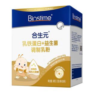 合生元小金盾HMO乳铁蛋白婴幼儿儿童30袋官方含免疫球蛋白体质好