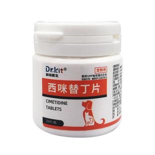 猫咪狗狗肠胃炎症药西咪替丁片狗猫宠物用呕吐药止吐药吐黄水护胃