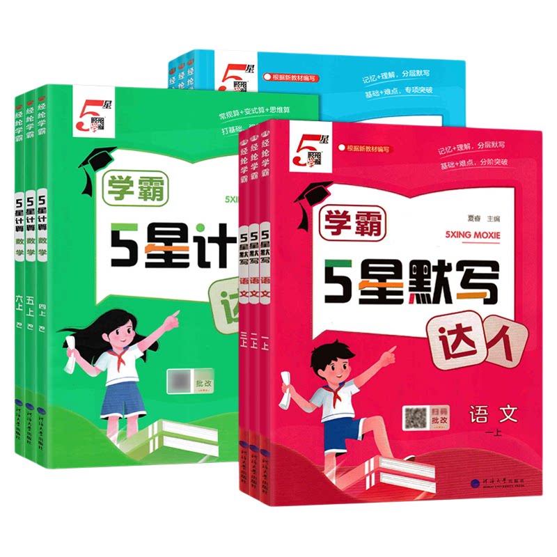 语文英语默写达人+数学计算达人