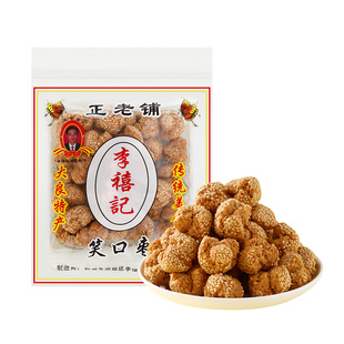 李禧记旗舰店煎堆油炸广式传统点心传统年货油角酥角仔笑口枣零食