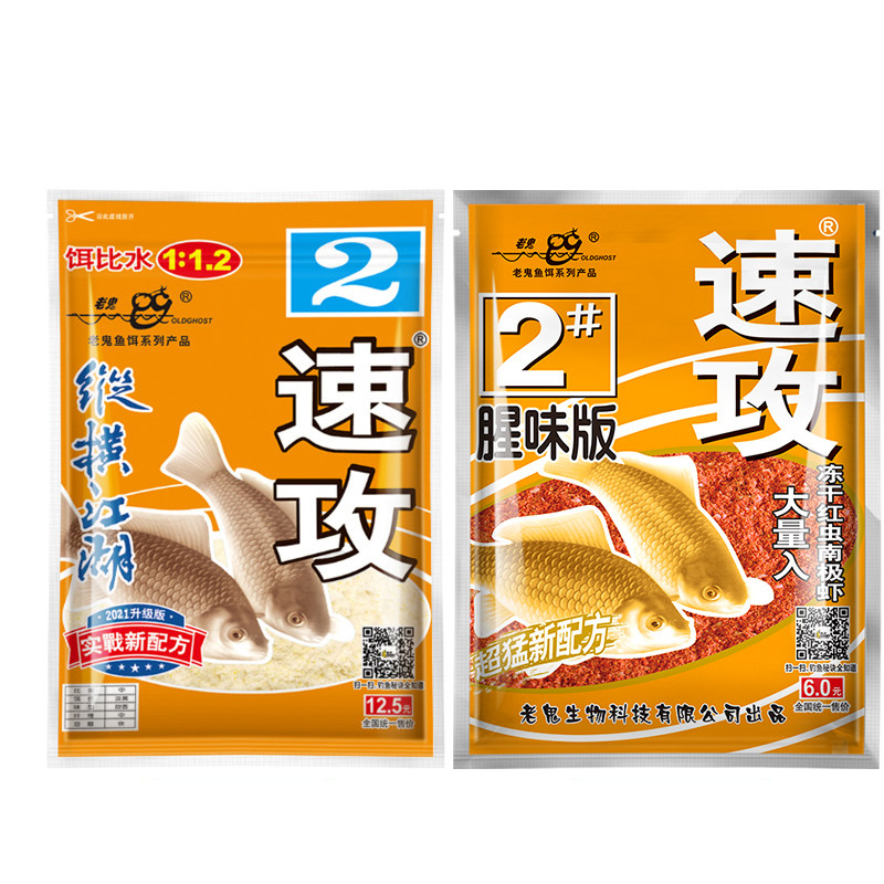 老鬼钓鱼饵料速攻2号奶香味